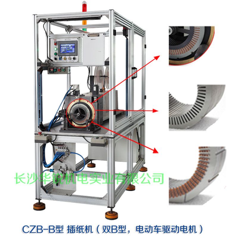 CZB-B型 插紙機（雙B型，新能源汽車驅動電機）